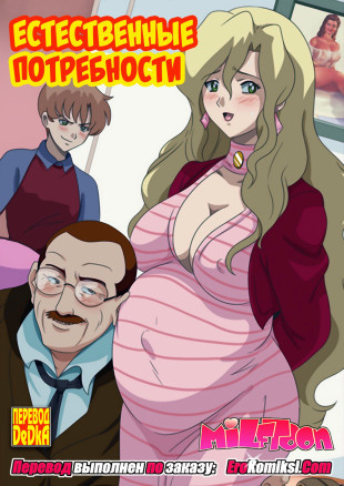 Естественные потребности