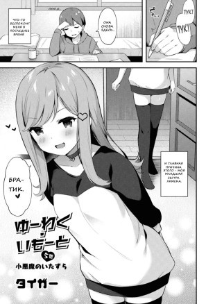 Yuuwaku Imouto 5 Koakuma no Itazura / Little Sister Temptation 5 Mischiefs of a Little Devil