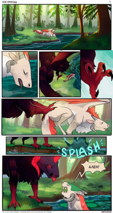 Зов природы