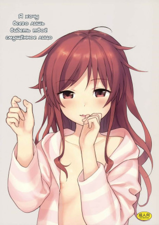 Я хочу всего лишь видеть твоё смущённое лицо / Anata no Komatta Kao ga Mitai / I want to see your troubled face