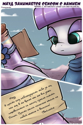 Мауд занимается сексом с камнем