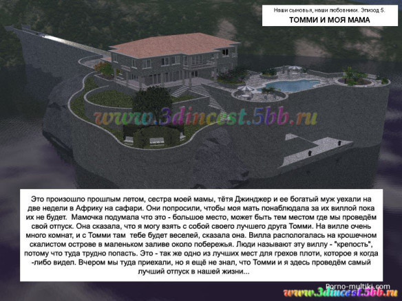 Томми и моя мама