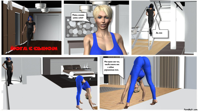 Йога с сыном