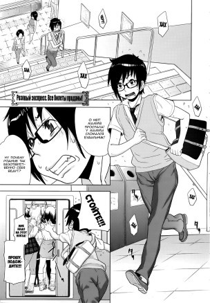 Розовый экспресс. Все билеты проданы!