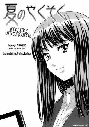 Летнее обещание