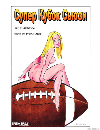 Супер кубок Сьюзи