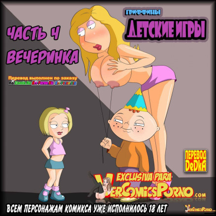 ДЕТСКИЕ ИГРЫ 4: ВЕЧЕРИНКА