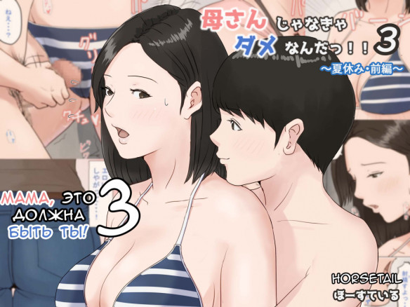 Мама, это должна быть ты!!! 3