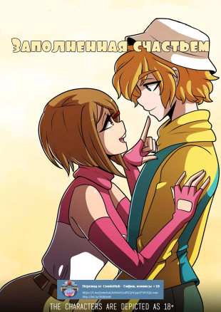 Заполненная счастьем