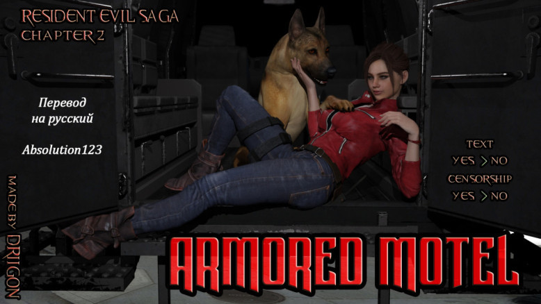 Обитель зла 2 - Бронированный мотель