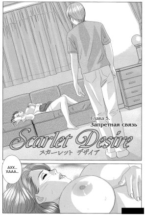 Запретные отношения ч.5