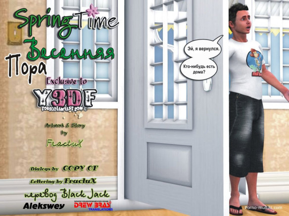 Весенняя пора