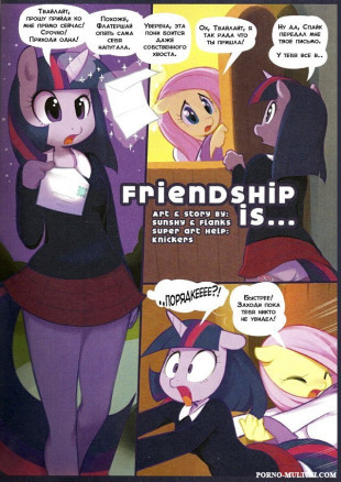 Дружба это...