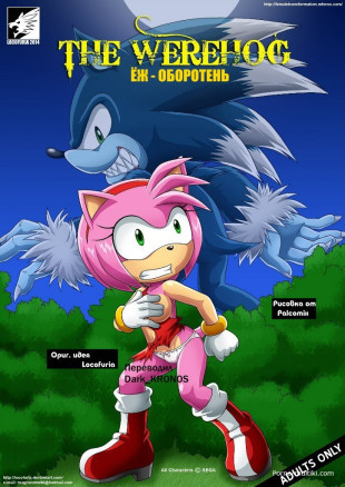 Ёж оборотень