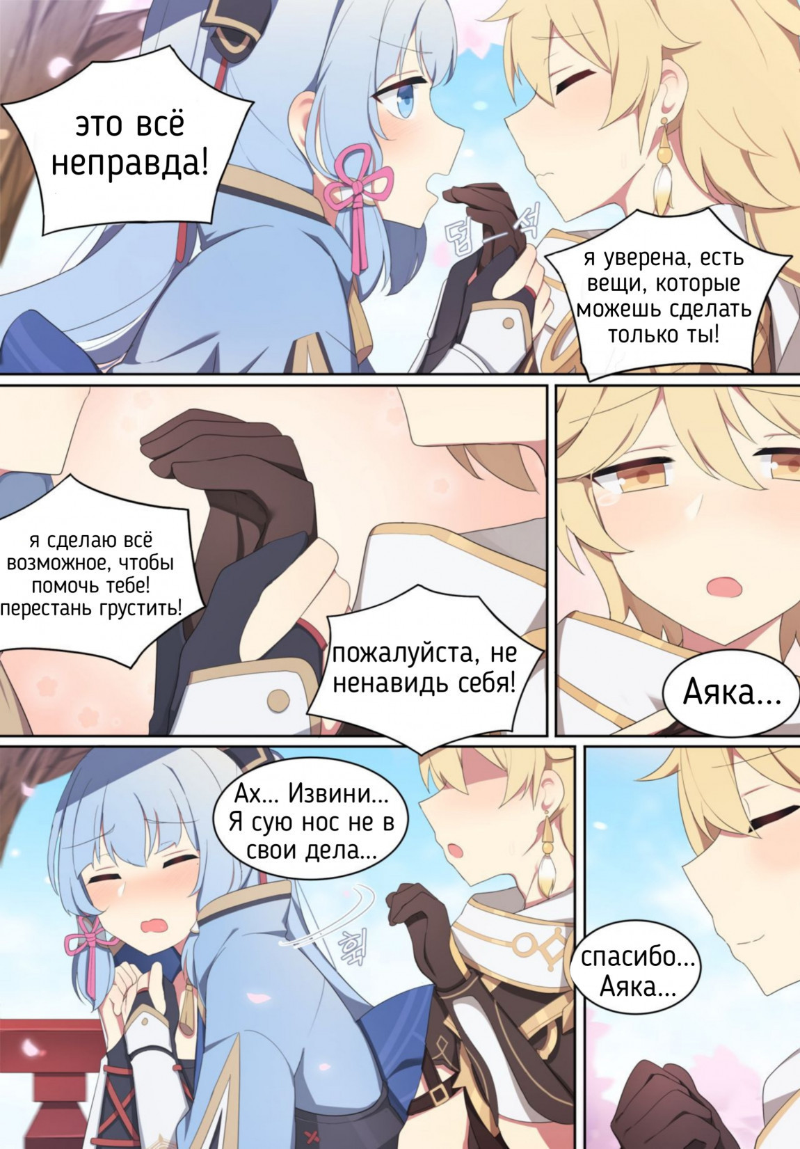 Аяка 2.