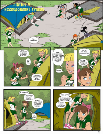 Лагерь Шервуд ч.4