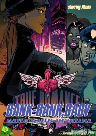 Банк, банк, крошка