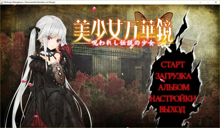 Калейдоскоп красавиц -Девушка из проклятого сказания