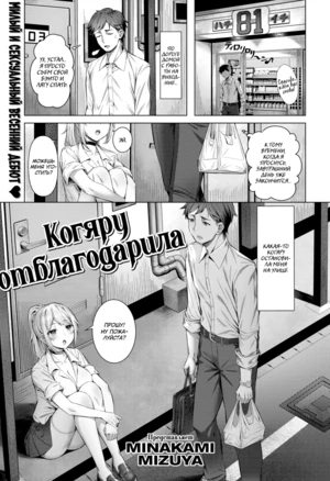 Gal no Ongaeshi (Kogal Repayment) / Когяру отблагодарила