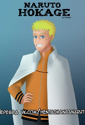 Наруто Хокаге