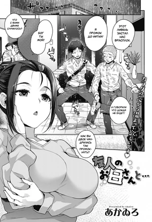 C мамой моего друга...‎ (Yuujin no Okaa-san to...) хентай