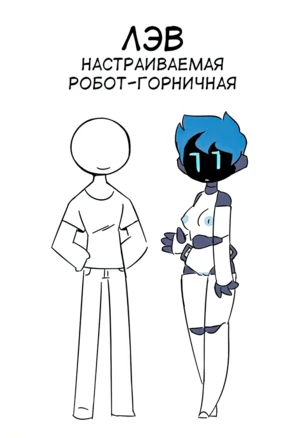 Lav – The Customizable Android Maid / ЛЭВ - Настраиваемая робот-горничная