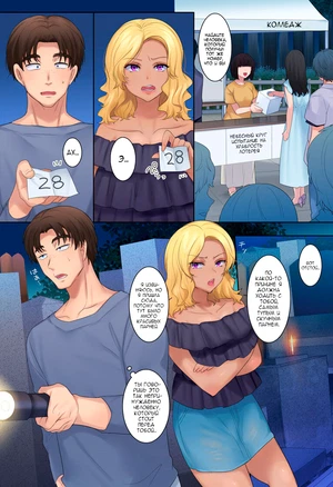 Black Gal and Courage Test / Чернокожая девушка и испытание на храбрость