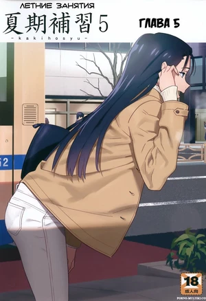 Летние занятия ч.5