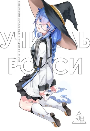 Roxy-sensei no Mizu Oukyu Majutsu Shidou Kyoushitsu  Рокси-сенсей, класс обучения магии воды королевского ранга