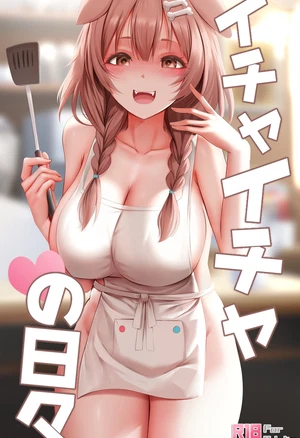 Ginhaha - Icha Icha no Hibi (Inugami Korone)