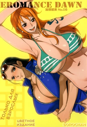 Eromance Dawn. В цвете