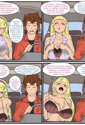 Banjabu - Car Quarrel / Ссора в машине (gravity falls)