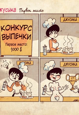 Джусика 18+ порно комикс