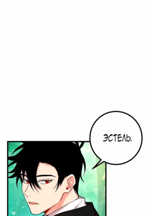 Я - дитя этого дома глава 29