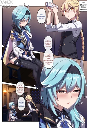 Eulas Drunken Escapade (Пьяная выходка Эолы) порно комикс